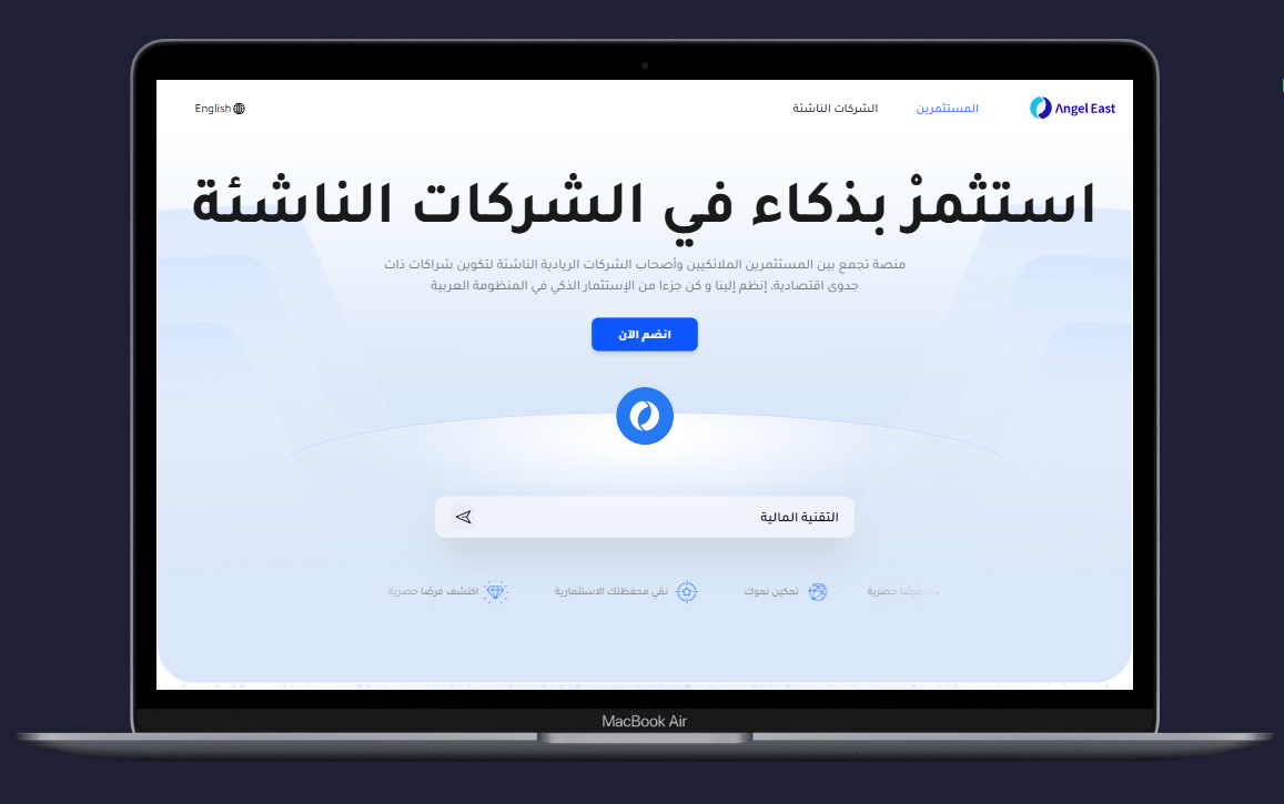 Angel East – منصة استثمارية